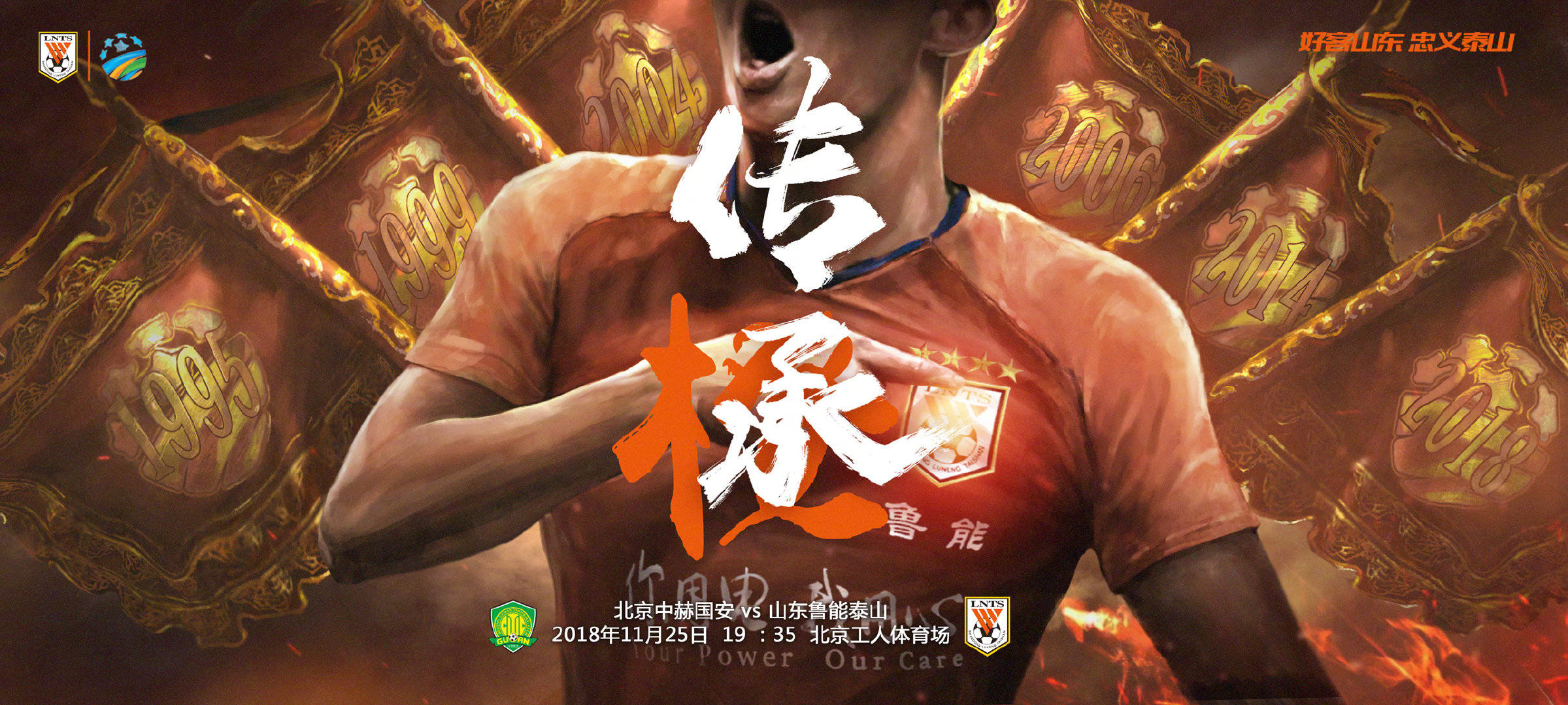 包含建业客场不敌鲁能，客场不利成短板的词条