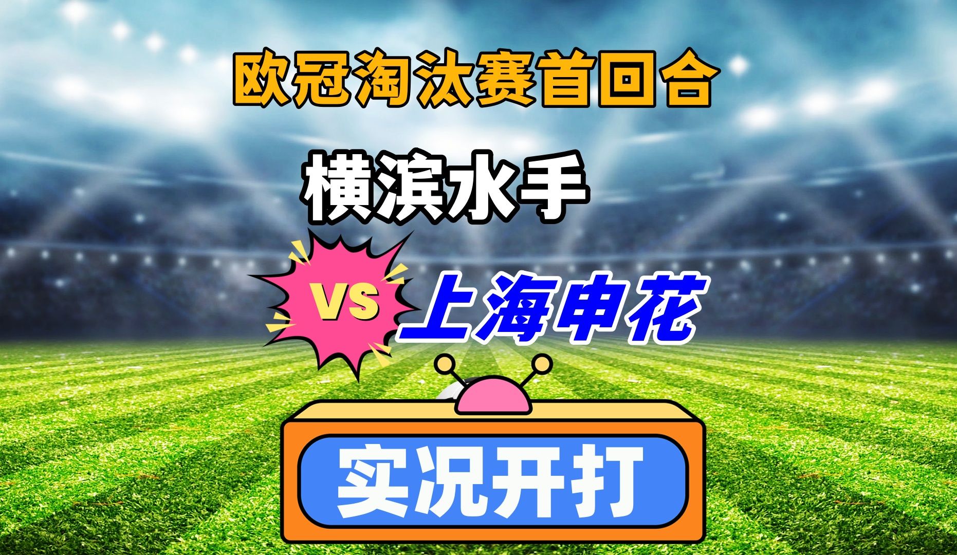 开云平台-东亚足球赛事中的关键比赛即将开始