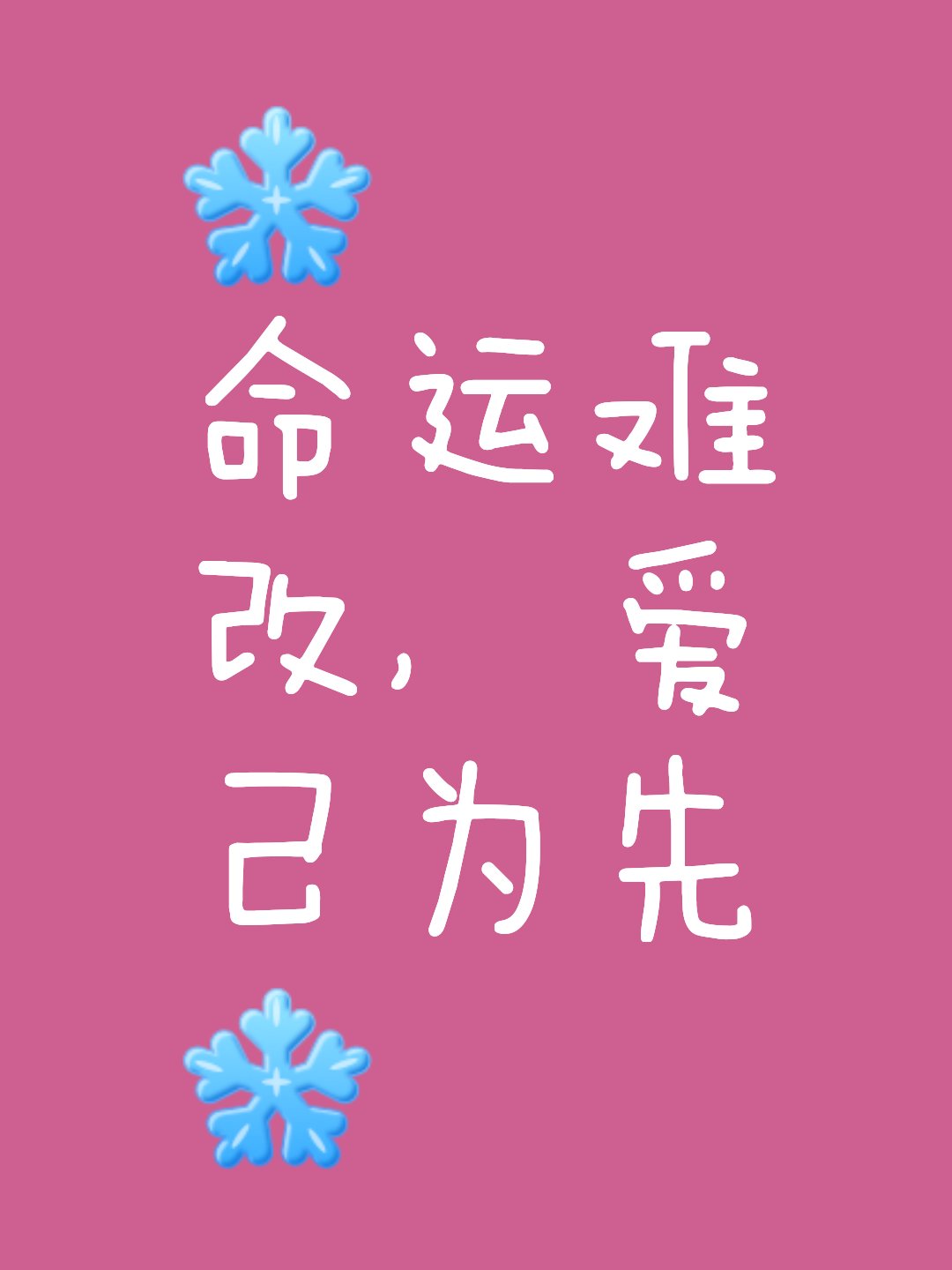 包含追求胜利的决心，决定一切命运赛程的词条