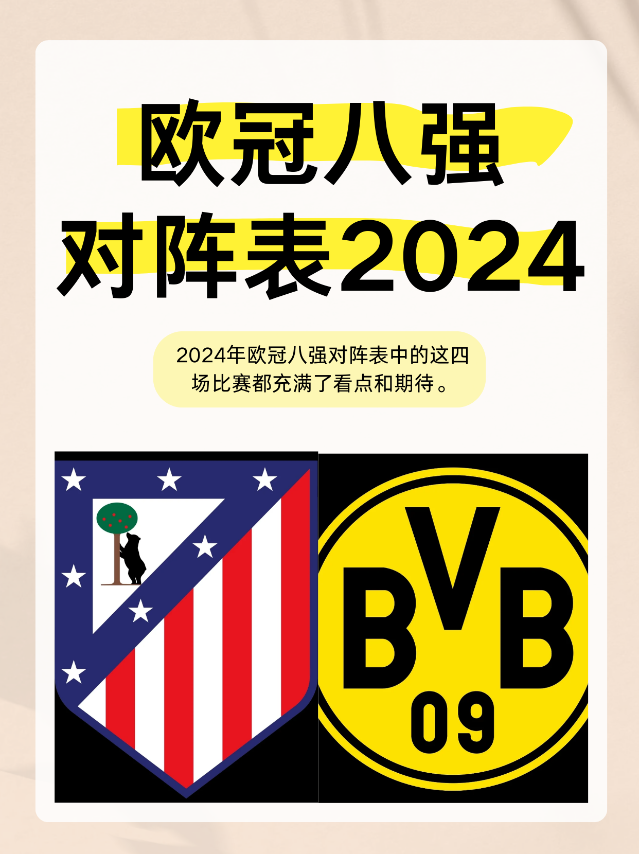 开云APP-多特蒙德淘汰马德里竞技，欧冠之旅告终