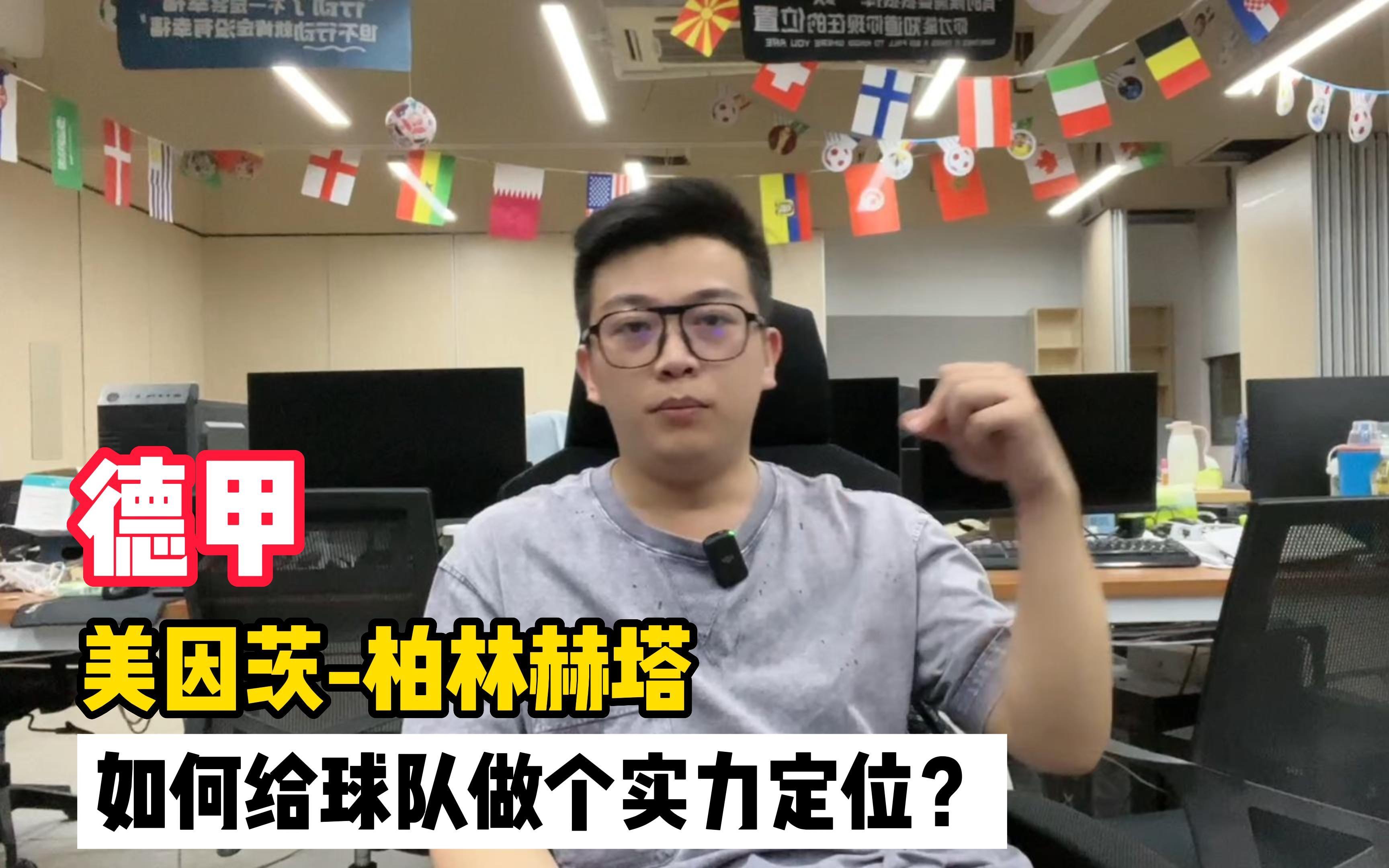 柏林赫塔豪取三分，实力逐渐暴露的简单介绍