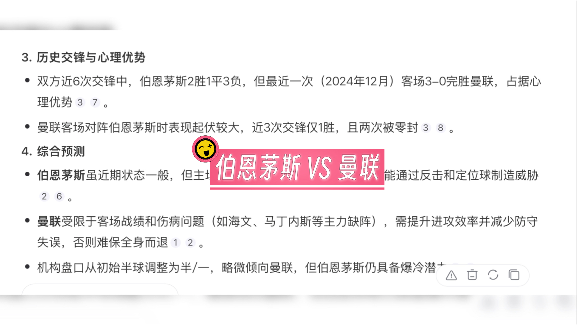 曼联主场漫不经心战平伯恩茅斯，状态令人忧的简单介绍