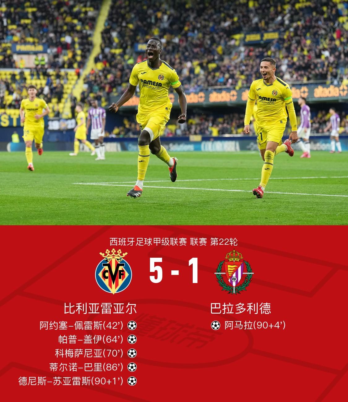 开云体育平台APP-比利亚雷亚尔客场胜利，保持连胜