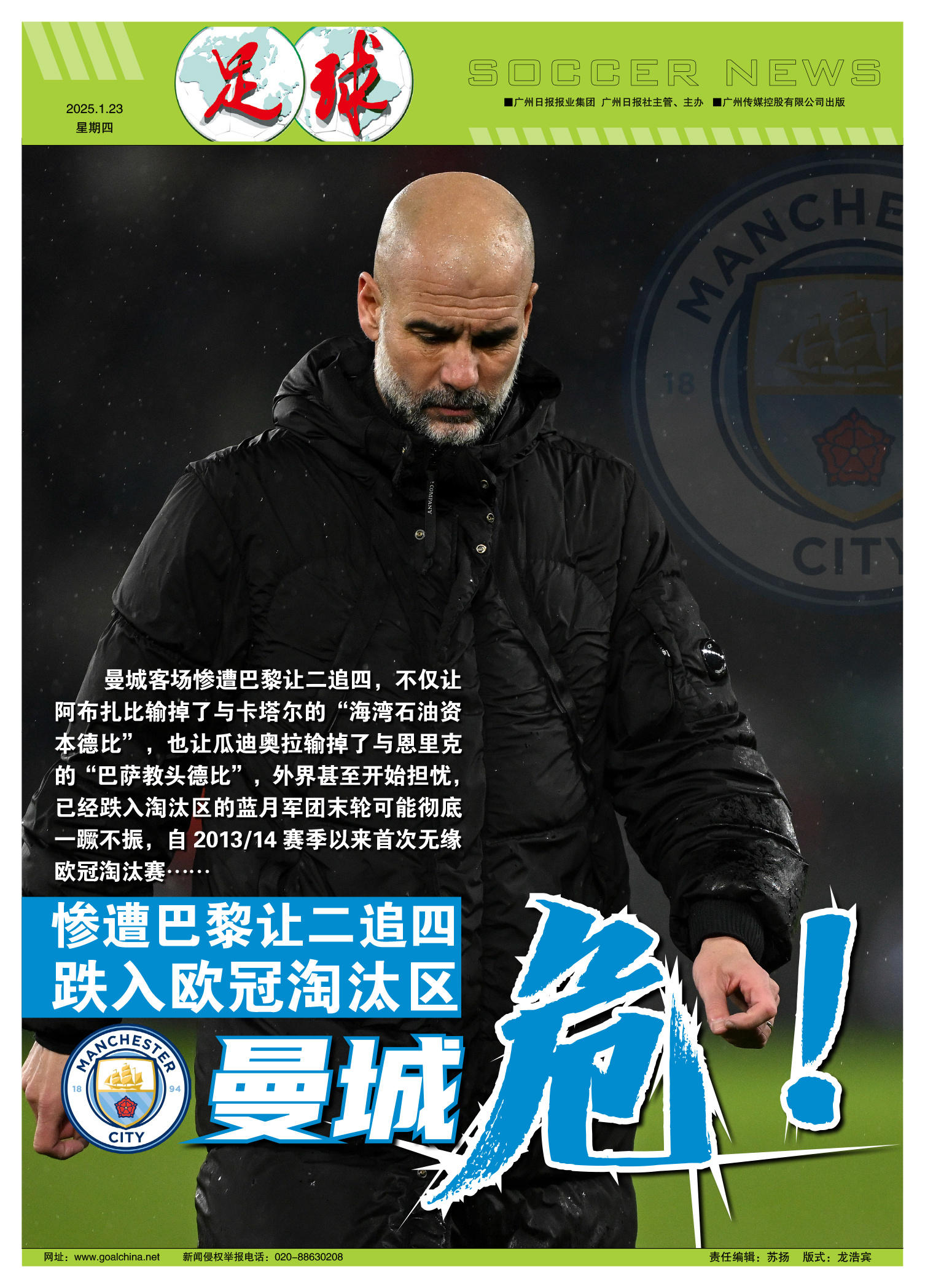 开云体育下载-曼城遭遇困境，寻找欧冠突破