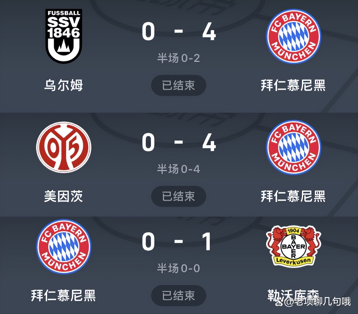 拜仁慕尼黑连平对手，积分榜位置稍稍下滑的简单介绍