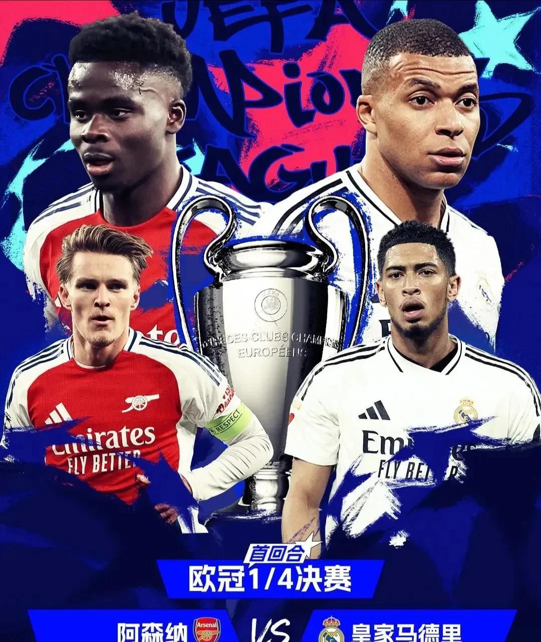 欧冠赛场第二场：皇马主场力克死敌的简单介绍