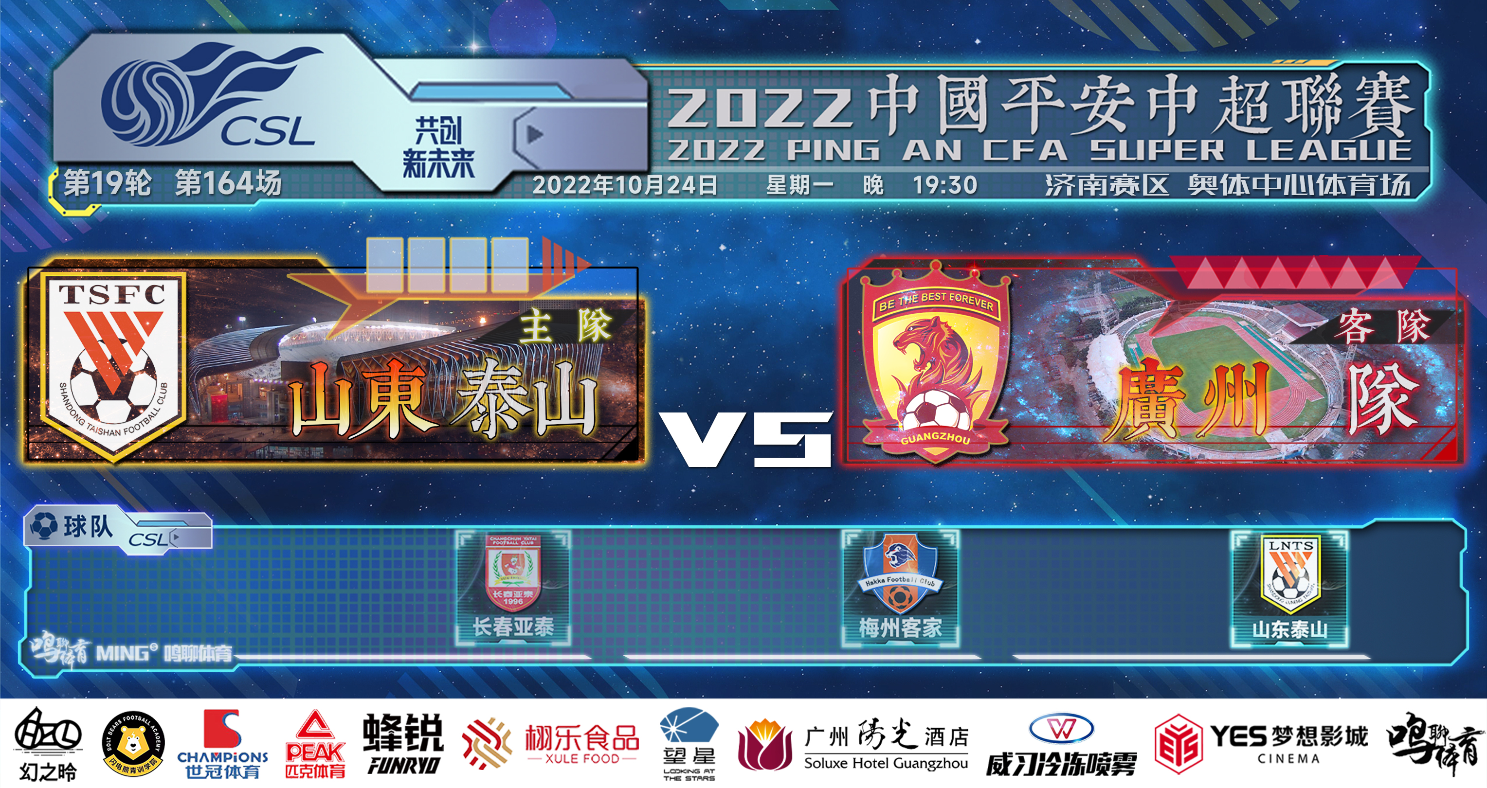 山东泰山击败劲敌稳步进军前四