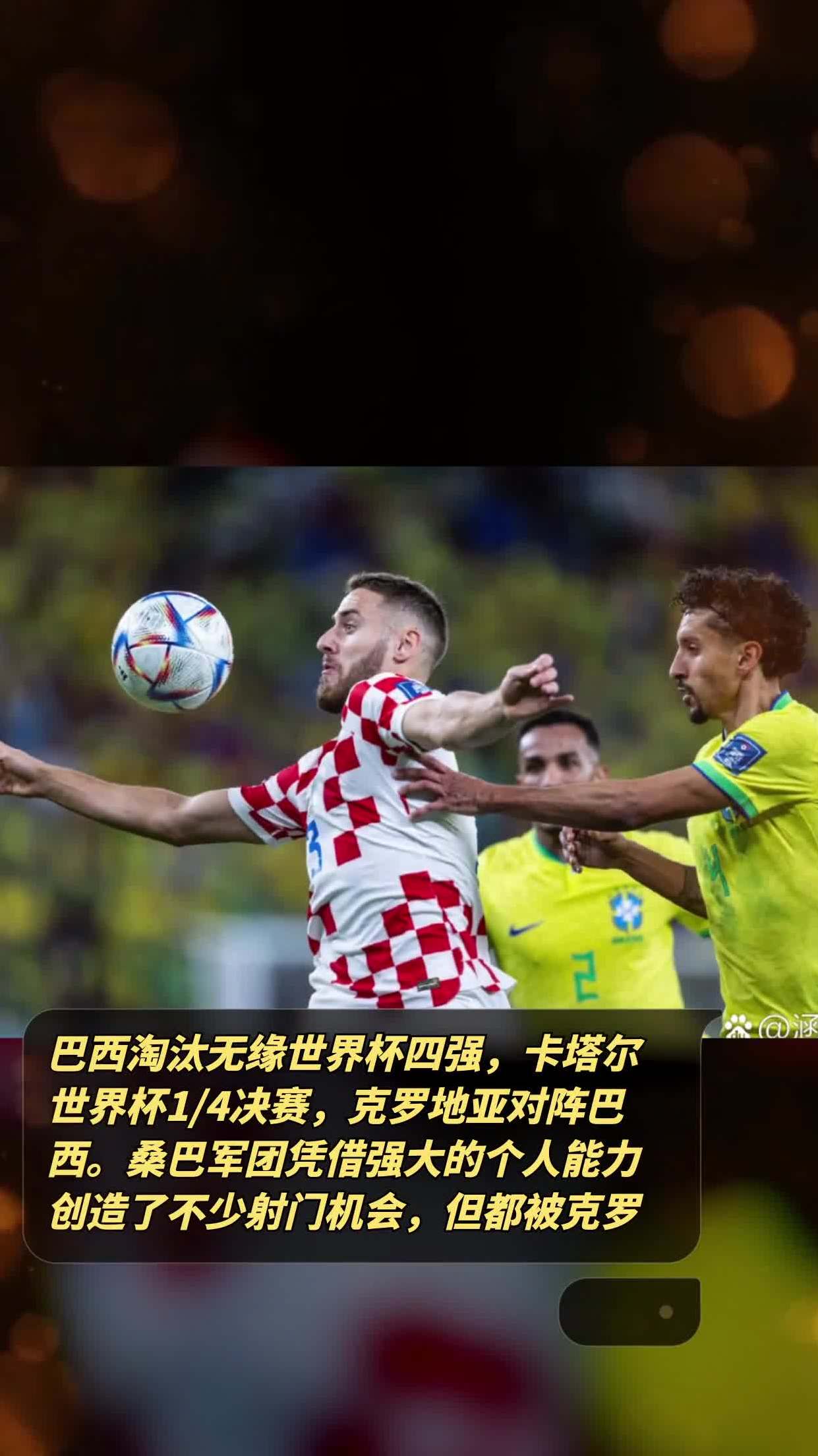 关于斯洛伐克队全力拼搏遭败,无缘四强的信息 关于斯洛伐克队全力拼搏遭败,无缘四强的信息