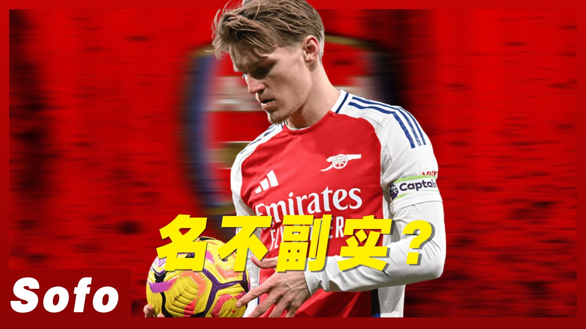 阿森纳主帅呼吁球员提升比赛状态