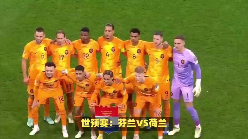 荷兰队大胜加拿大队，晋级八强淘汰赛