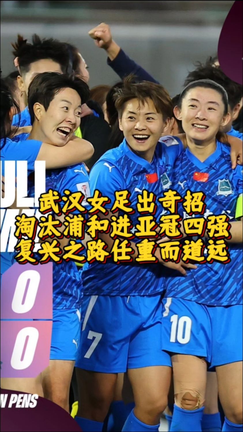 开云体育在线-风云人物的女足夺冠之路，英勇无畏的简单介绍