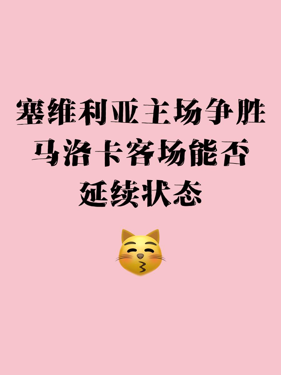 开云体育APP下载-塞维利亚大胜马洛卡，连续击溃对手