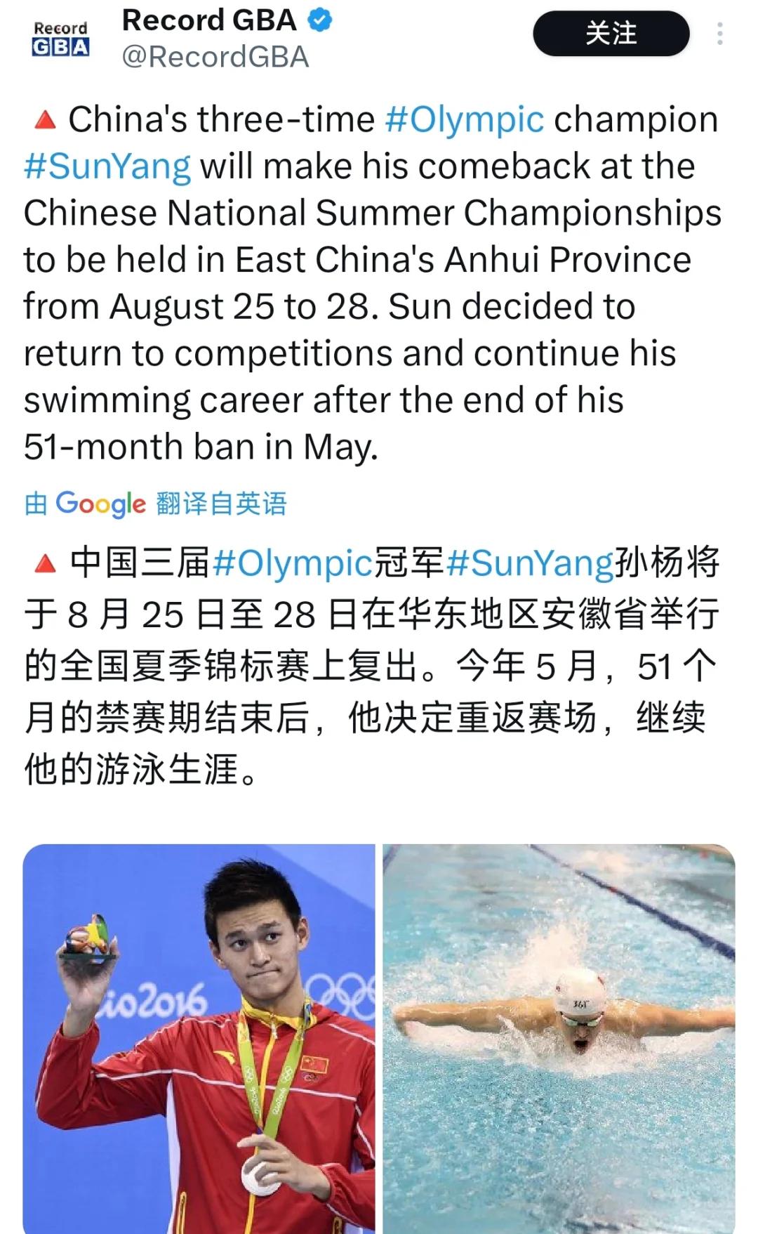 开云体育平台APP-孙杨在巴西的比赛中转会