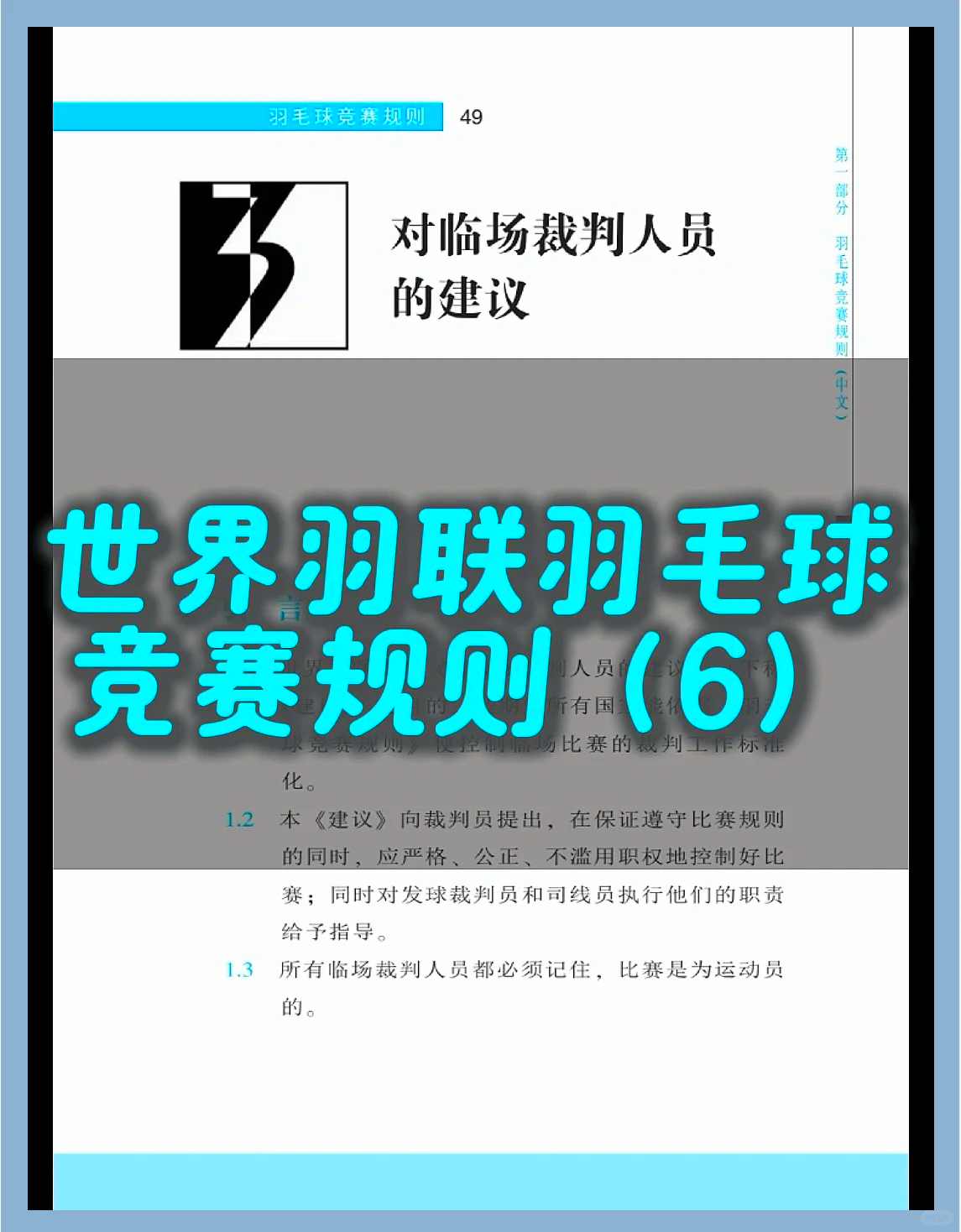 关于裁判公正与争议，球队备战或存不确定因素的信息