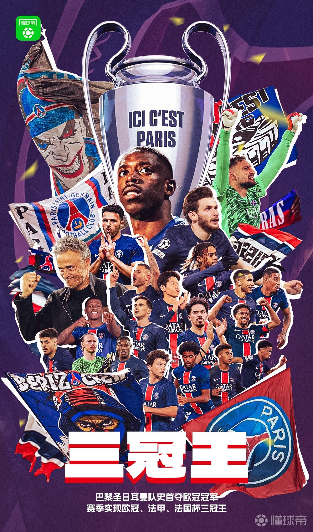 巴黎圣日耳曼无缘欧冠冠军赛程的简单介绍