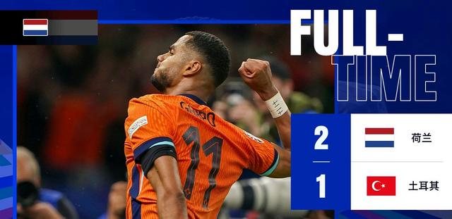 开云体育app-荷兰队成功晋级全队士气高涨的简单介绍