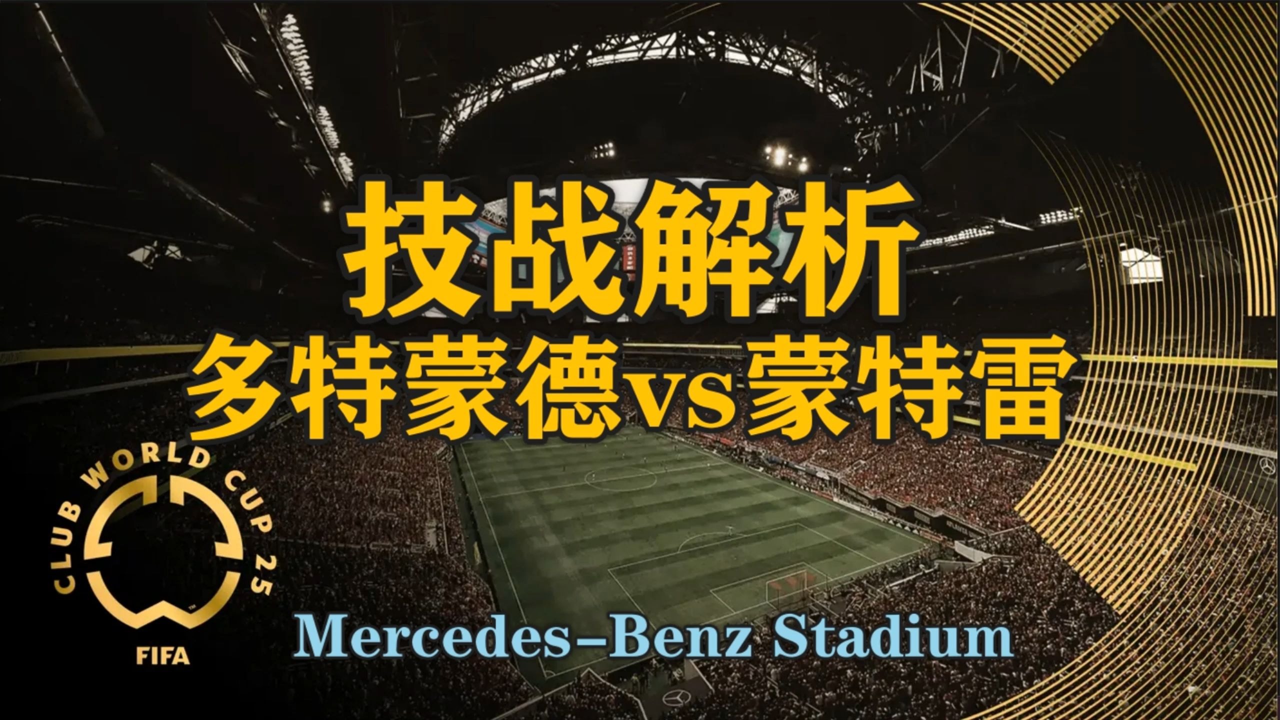 包含多特蒙德球迷热议球队战术，期待更好表现！的词条