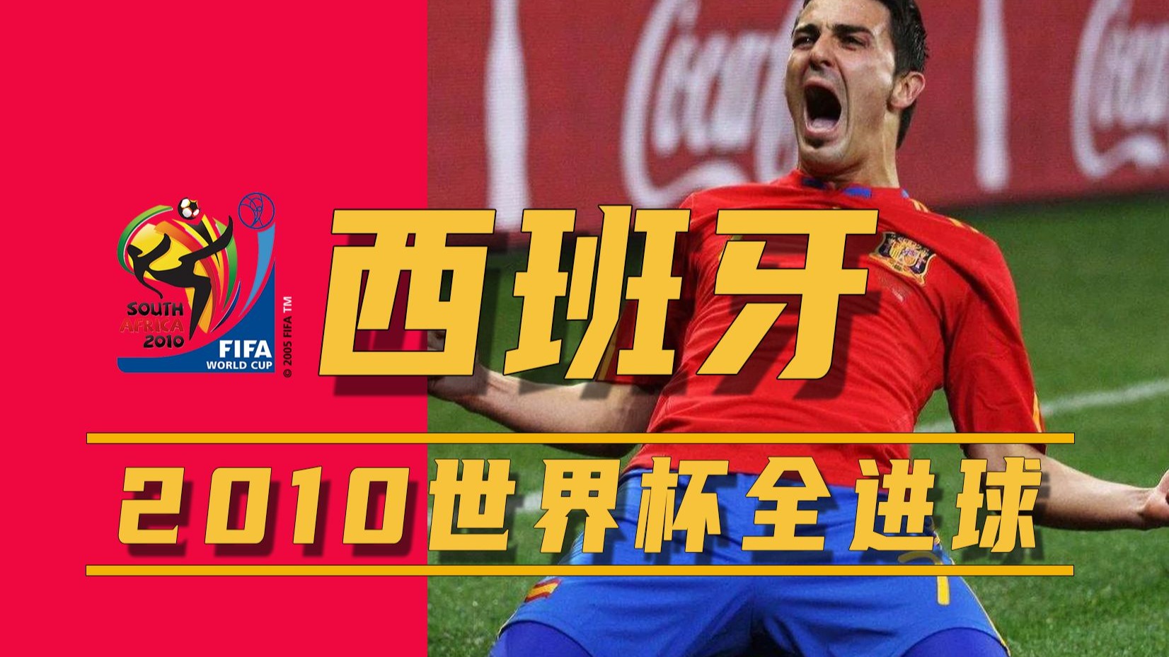 西班牙惊险战胜克罗地亚，晋级之路再添一道考验的简单介绍