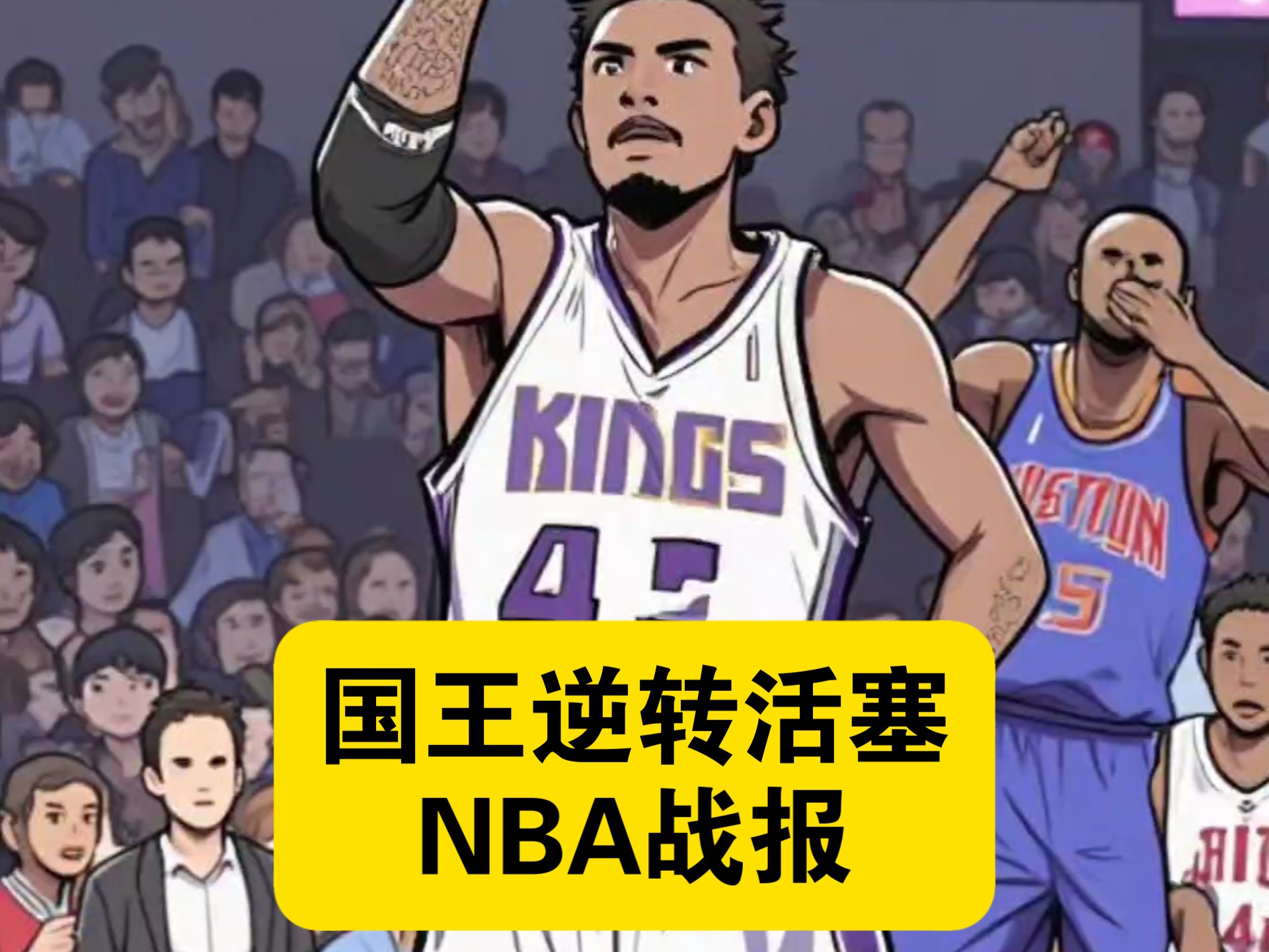 关于火箭惊险逆转活塞，迎来本月首场胜利的信息