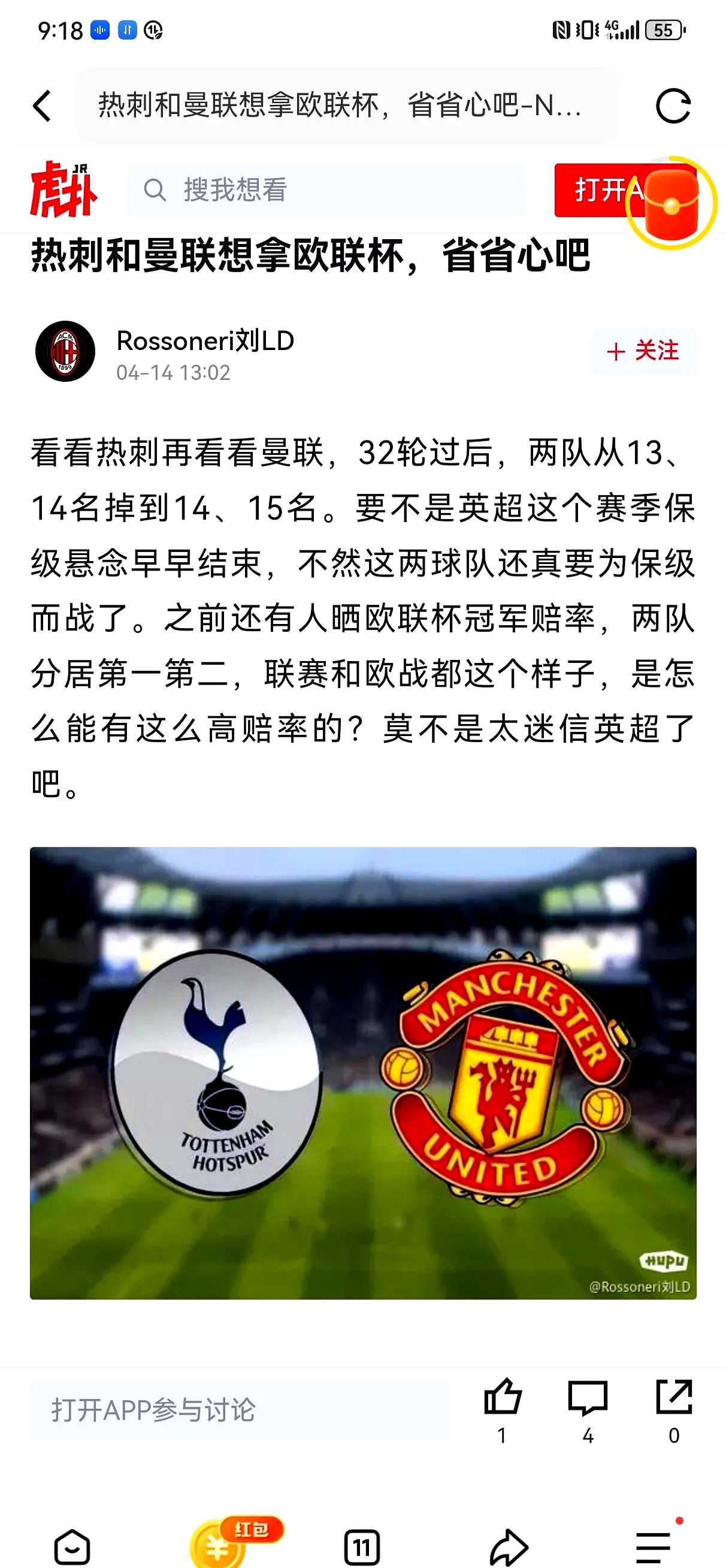 热刺主场告负，连续三场不胜的简单介绍