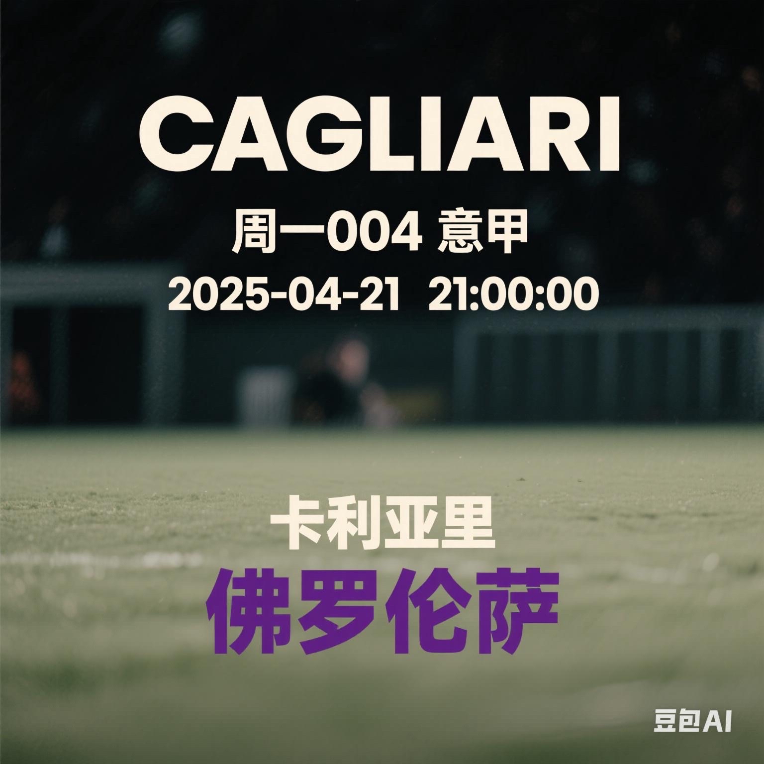 开云体育官方网站-关于卡利亚里客场战平拉齐奥，保持不败的信息