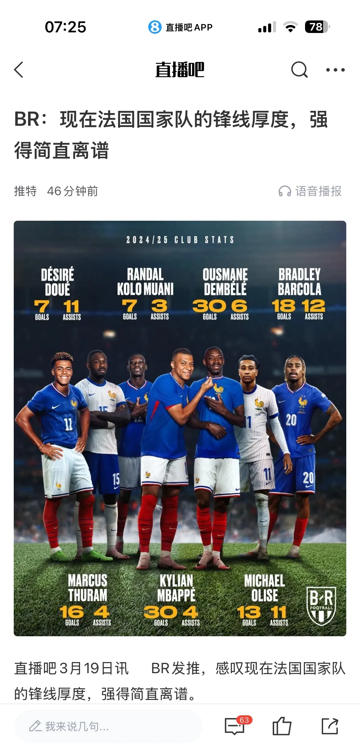 法国联赛火热展开，各队实力争锋