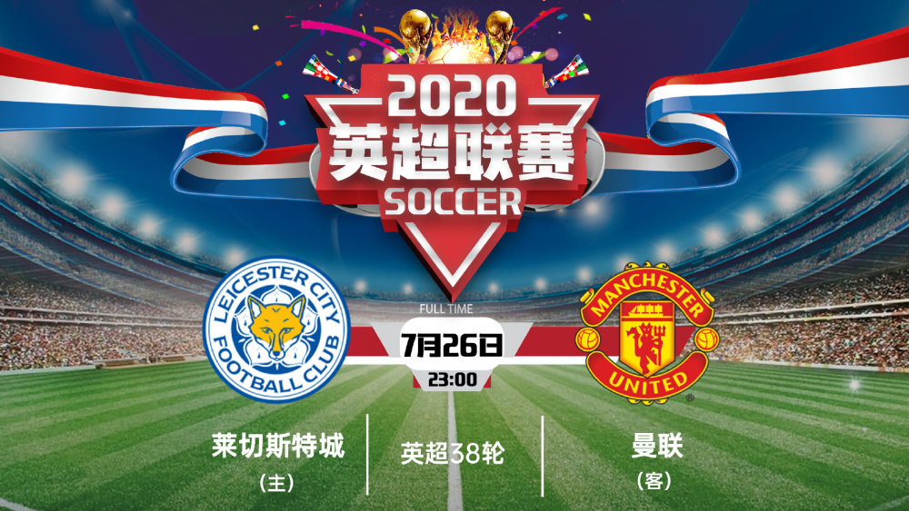 莱切斯特城客场取胜，领跑积分榜