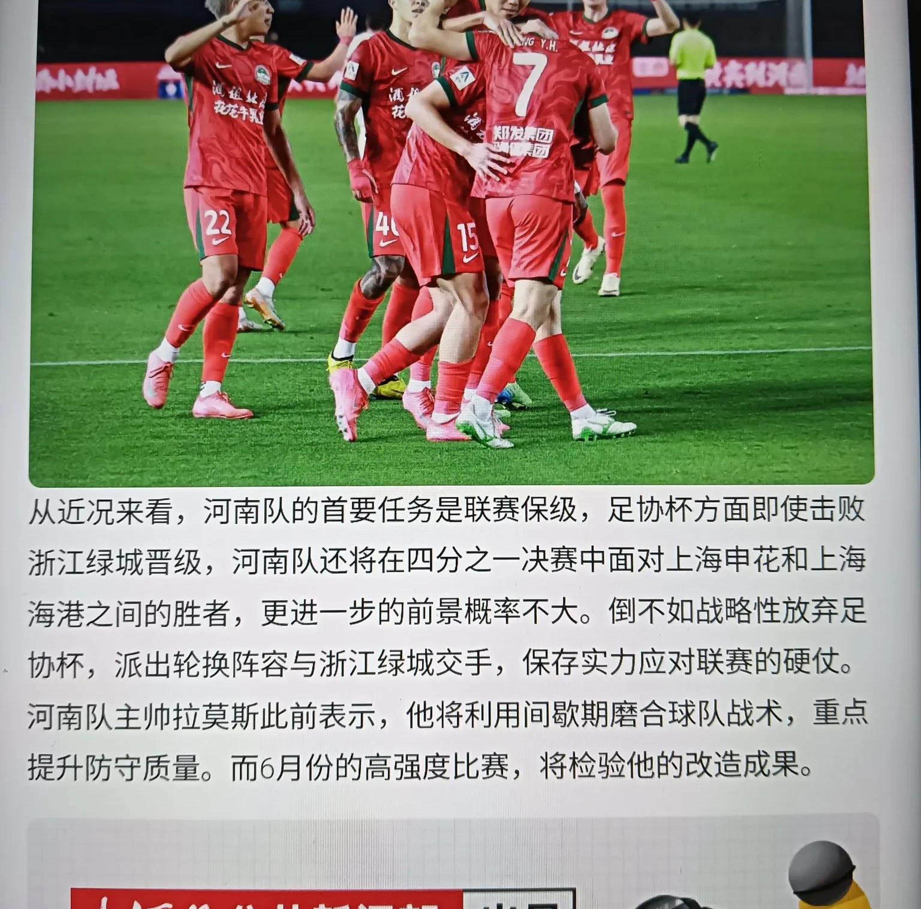 河南队遭遇连败，球迷呼吁加强实力