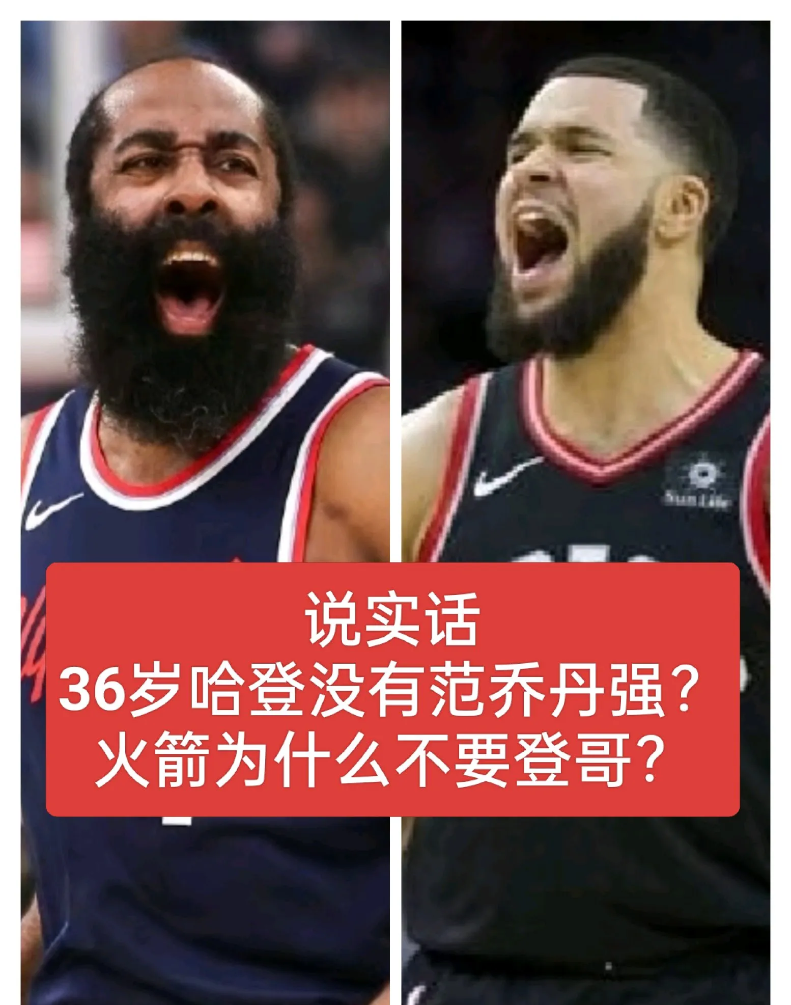 火箭不敌黄蜂，哈登戈登面对极高防反击出色表现