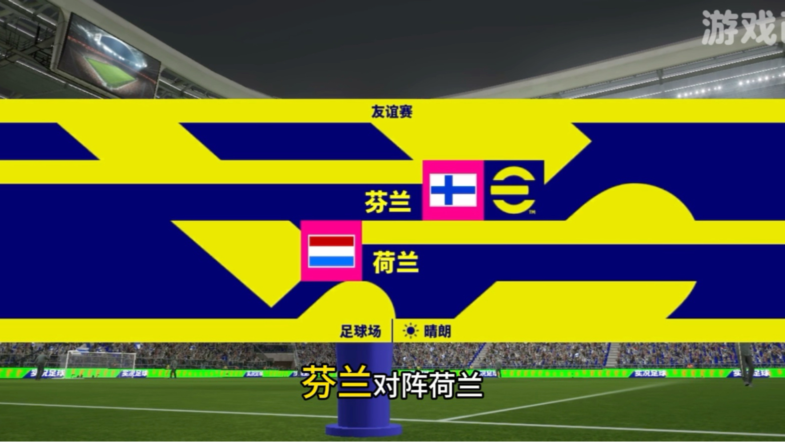 开云平台-荷兰不敌乌克兰，小组赛形势复杂