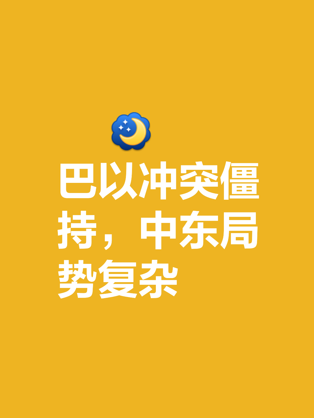 巴勒斯坦队绝地反击，成功扭转形势