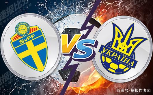瑞典迎战乌克兰，争取小组出线资格的简单介绍