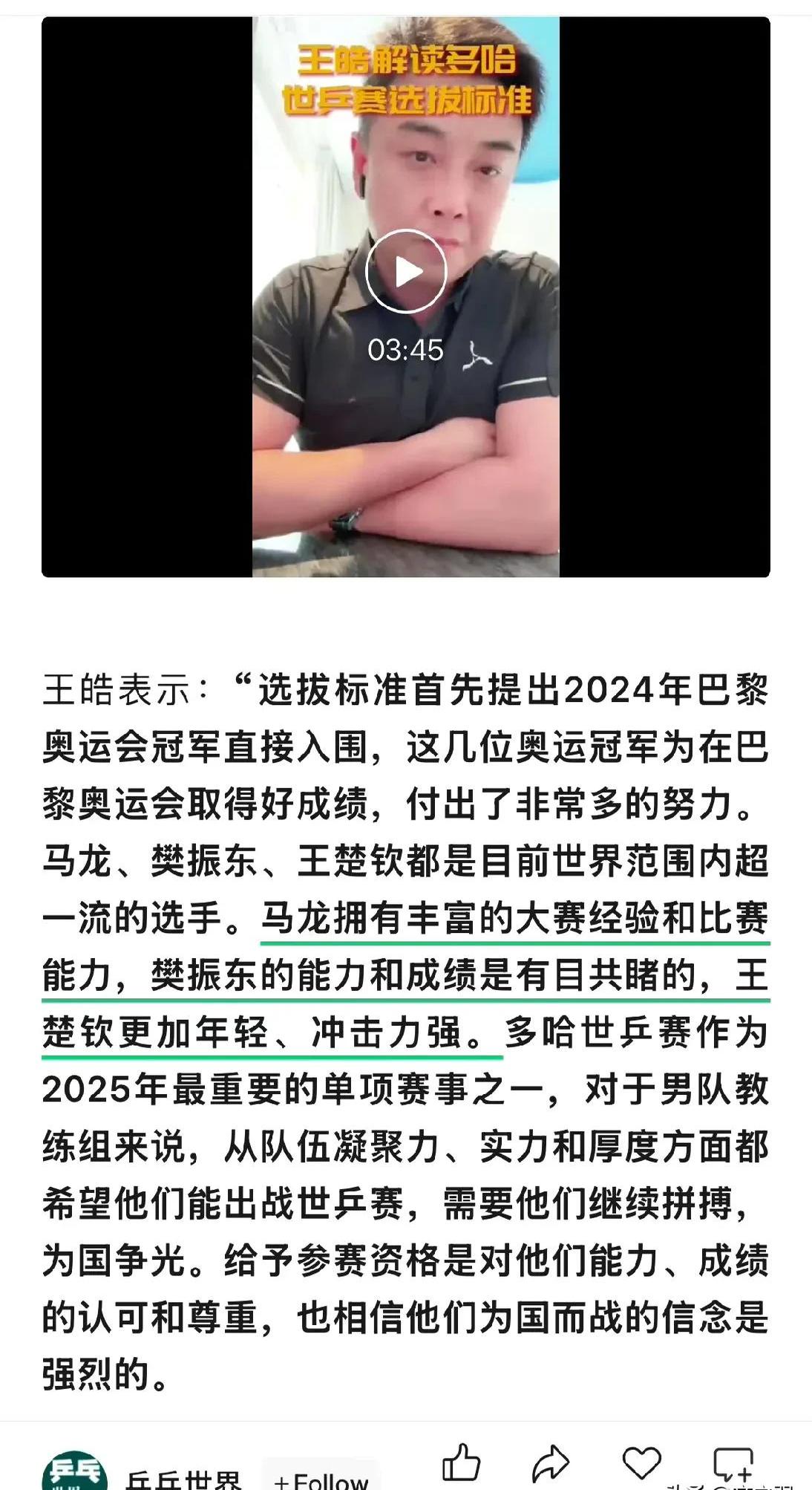 包含法国乒乓球队血洗日本乒乓球队，王皓爆发神勇的词条