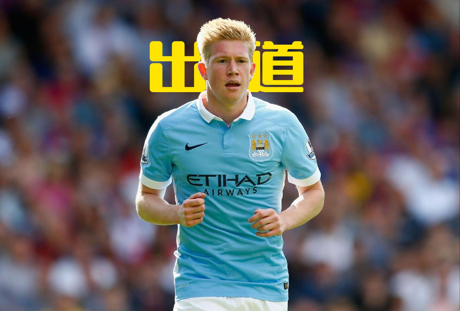 开云体育在线-包含荷兰逆转马德里竞技，德布劳内惊艳四座的词条